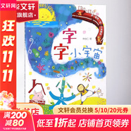 字的小詩(shī).字字小宇宙 0-6歲親子共讀童謠古詩(shī) 中華文化文字精美插圖 課外閱讀推薦一二年級(jí)幼小銜接兒童啟蒙誦讀 新華正版