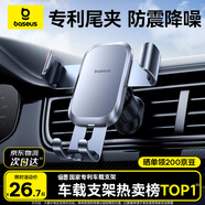 倍思 車(chē)載手機支架 汽車(chē)導航支架出風(fēng)口固定器 汽車(chē)用品車(chē)內飾品小件