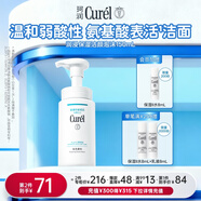 珂潤（Curel）保濕潔顏泡沫150ml 弱酸性潔面氨基酸護膚洗面奶敏肌適用男女通用