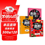 小學(xué)六年級(jí)奧數(shù)一點(diǎn)通+培優(yōu)訓(xùn)練+奧數(shù)思維訓(xùn)練舉一反三（套裝3冊(cè)）六年級(jí)數(shù)學(xué)邏輯思維訓(xùn)練小學(xué)生同步專項(xiàng)應(yīng)用題奧數(shù)題教材教程強(qiáng)化口算練習(xí)冊(cè)