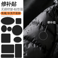 潔比世羽絨服補丁貼 4張裝 自粘修補貼破洞兒童免縫無(wú)痕貼防曬衣貼布貼