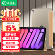 畢亞茲適用24/21款iPad mini7/6 通用保護套 蘋果平板電腦8.3英寸保護殼A17pro芯片智能休眠PB266-土豪金