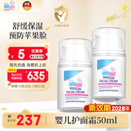 施巴（sebamed）嬰兒護面霜組合裝寶寶兒童擦臉霜潤膚乳秋冬護膚霜50ml*2德國進(jìn)口