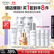 歐詩漫（OSM）珍珠白潔面爽膚水乳液精華套裝美白淡斑護膚品面膜眼霜生日禮物