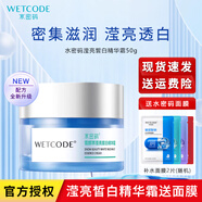 水密碼 面霜精華霜鎖水霜滋潤霜保濕霜補水霜補水保濕滋潤面部肌膚 瀅亮皙白精華霜 50g