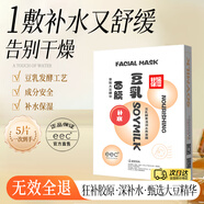 EEC豆乳面膜純補水保濕舒緩面膜酵素溫潤提升膚色男女面膜官方旗艦店 8盒【40片】