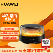 華為路由器X3Pro日照金山全屋WiFi套裝凌霄子母家用千兆無(wú)線(xiàn)穿墻王信號放大器增強器大戶(hù)型電力貓PLC 【需搭配母路由使用】華為X3Pro子路由