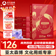 亞太森博 凱歐Pro 80g A4復(fù)印紙 500張/包 5包/箱（2500張）高端商務(wù)品質(zhì) 合同標(biāo)書彩打