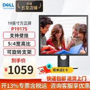 戴爾（DELL） P1917S 19英寸旋轉升降5:4正屏商用濾藍光背光不閃IPS辦公液晶屏顯示器