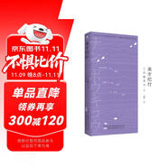 南方紀(jì)行：中國(guó)游記 東瀛文人印象中國(guó) 雙11大促