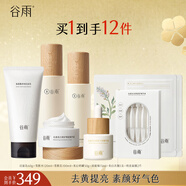 谷雨雪肌水乳套裝護膚品套裝補水保濕提亮膚色水乳生日禮物 【減黃美白到手12件】雪肌1.0水乳霜50g