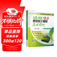 UG NX 12.0數(shù)控加工編程應(yīng)用實(shí)例