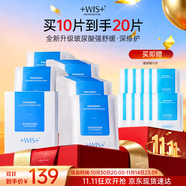 WIS玻尿酸極潤面膜 補水抗皺緊致美白淡斑提亮膚色送女友生日禮物 【金榜推薦】玻尿酸面膜10片