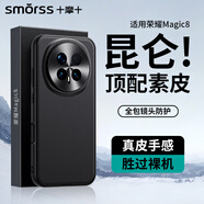Smorss【真皮質(zhì)感】適用榮耀Magic8手機殼honor保護套輕奢真素皮鏡頭全包超薄簡(jiǎn)約男女新款套商務(wù)手機套