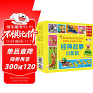經(jīng)典故事小影院（第三輯、第四輯） 