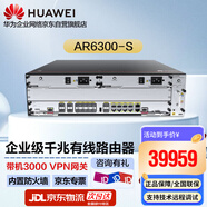 華為（HUAWEI）企業(yè)級多業(yè)務(wù)模塊化千兆VPN網(wǎng)關(guān)路由器 AR6300-S 行為管理 多WAN口 內置AC功能 帶機量3000