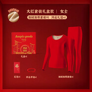 莫代爾本命年保暖內衣套裝加絨加厚男女士馬年2026紅色結婚衣服秋衣秋褲 [加絨加厚禮盒]女款套裝*1+鴻運 M [男/女80-100斤]