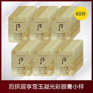 后（The history of Whoo）韓國Whoo拱辰享雪津膏淡斑膏小樣 淡化痘印均勻提亮膚色 60片