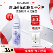 花印水感沁潤舒緩噴霧300ml 補水保濕爽膚水護膚化妝水夏季控油