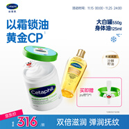 絲塔芙以霜鎖油JOY聯(lián)名禮盒（大白罐保濕霜550g+身體油125ml）