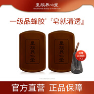 皇族養心堂蜂膠固體洗面奶洗面皂精純升級版80g祛痘凈膚 蜂膠皂2塊