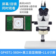 京彩玖合高品SZM45T1真三目顯微鏡測量拍照錄像手機維修高清745倍連續變焦工業(yè)電路主板焊接解剖珠寶雕刻放 三目+1400萬(wàn)相機+11點(diǎn)6寸顯示器