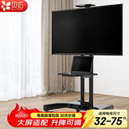 貝石 移動(dòng)電視支架(32-100英寸)通用落地電視掛架電視推車(chē) 視頻會(huì )議顯示屏移動(dòng)推車(chē)落地電視支架 【32-75英寸】一體底座 高低可調