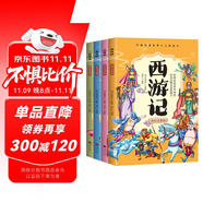 四大名著五年級(jí)課外必讀（全4冊(cè)）西游記+紅樓夢(mèng)+水滸傳+三國演義全套正版小學(xué)生必讀快樂讀書吧四五六年級(jí)課外新課標(biāo)同步閱讀 