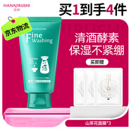 花印洗面奶深層清潔潔面乳保濕女男士 泡沫細膩護膚品禮物 【69元2件】清酒洗面奶120g