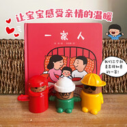 樂(lè )悠悠親子圖畫(huà)書(shū)系列：一家人 新版六一兒童節禮物女孩男孩