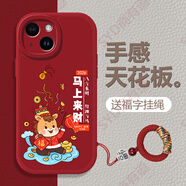 黛木適用蘋(píng)果13/Pro/Pro Max/mini手機殼新年款馬年大吉2026年全包防摔保護套招財喜慶好運卡通硅膠殼 【中國紅】-2八方來(lái)財 蘋(píng)果13Promax