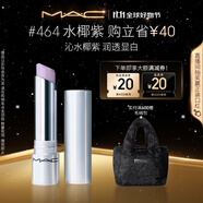 M.A.C魅可元氣QQ有色潤唇膏#464水椰紫 潤唇隱紋持久水潤 生日禮物