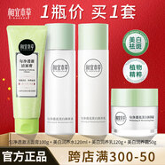 相宜本草美白潤養套裝 亮膚補水保濕化妝品水乳霜女護膚品套裝送媽媽禮物 基礎4件套(潔+水+乳+霜)