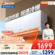 統帥（Leader）海爾智家出品 大1匹超一級能效 AI超省電空調掛機 變頻冷暖壁掛式KFR-26GW/LA1-1國家補貼換新