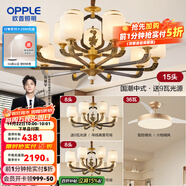 歐普（OPPLE）新中式吊燈輕奢大氣客廳燈簡(jiǎn)約現代中式燈具燈飾套餐主燈餐廳燈 D3【15頭】2室2廳-風(fēng)扇(送光源)