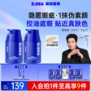 海洋至尊男士控油素顏霜50g*2偏膚色遮瑕修顏霜隔離控油提亮遮痘印護膚品