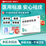 有時(shí)力 5%咪喹莫特乳膏 0.25g: 12.5mg*5袋*3盒 醫用祛疣型軟膏京東自營(yíng)