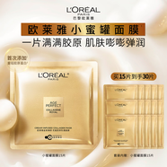 歐萊雅花蜜膠原乳霜小蜜罐面膜15片補水保濕修護護膚品生日禮物