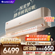 格力2匹 星夢1級能效變頻 壁掛式新風(fēng)掛機 防直吹 健康風(fēng) 省電空調(diào) KFR-46GW/(46518)FNhAa-B1(WIFI) 