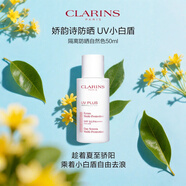 嬌韻詩(shī)（CLARINS）防曬霜 UV小白盾 美白輕透隔離防曬乳 SPF50 PA++++ 生日禮物 嬌韻詩(shī)UV防曬50ml 自然色