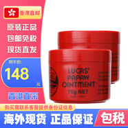 LUCAS' PAPAW OINTMENT澳洲 Lucas Papaw 神奇萬(wàn)用木瓜膏滋潤保濕 澳洲木瓜膏75g*2盒