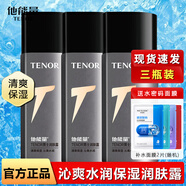 他能量洗面奶抹清洗臉補水保濕清潔控油面霜潤膚露男士專(zhuān)用護膚產(chǎn)品套裝 男士潤膚露130g*3