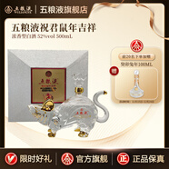 五糧液（WULIANGYE）祝君吉祥系列生肖紀念酒 濃香型白酒 珍藏送禮送朋友 52度 祝君鼠年吉祥 500mL 1瓶 禮盒裝