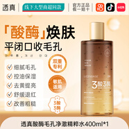 透真（LUCENBASE）乳糖酸收縮毛孔去閉口濕敷水去黃提亮補水控油保濕爽膚水果酸精華 【拋光油痘肌】酸酶精粹水1瓶