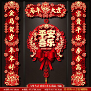 綺蘭朵磁吸對聯(lián)春聯(lián)2026新款馬年新年裝飾大門(mén)掛件春節過(guò)年立體福字門(mén)貼 T-馬年大吉對聯(lián)+喜樂(lè )滿(mǎn)家掛件 (成品)加厚雙層對聯(lián)【粘膠款】