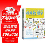 趣味物理學(xué) 別萊利曼 代表作 趣味科學(xué)奠基人 科普讀物 原來物理這么有趣