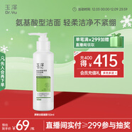 玉澤（Dr.Yu）皮膚屏障調理潔面凝露150ml（氨基酸洗面奶男女溫和不緊繃）