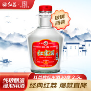 紅荔米香型白酒 30度浸泡酒2.5L 紅米酒泡酒專(zhuān)用廣東米酒泡酒青梅果酒