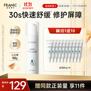 法蘭琳卡舒緩特護霜急護小白管曬后修護滋潤舒敏保濕面霜50g生日禮物女