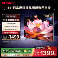 SHARP夏普2T-C42A7DA 42英寸 日本原裝液晶面板 1+8G 杜比音效 智能UI系統 平板電視 
